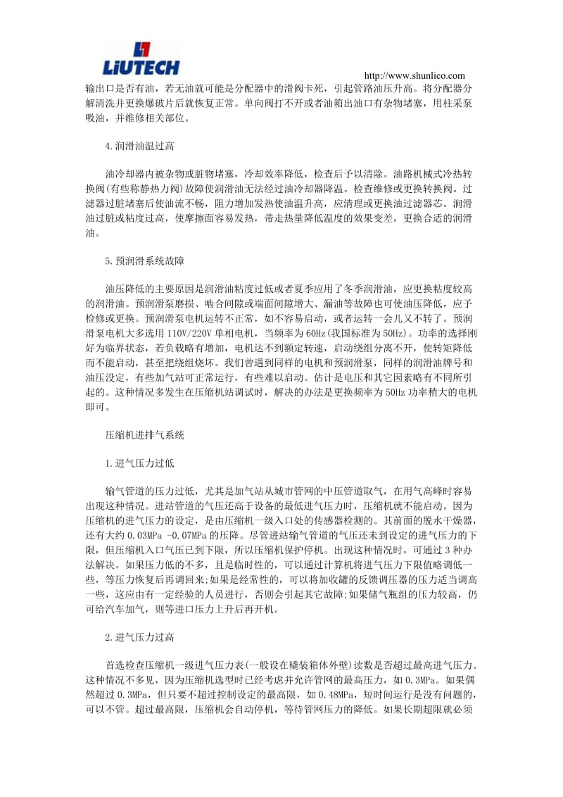 CNG压缩机常见故障诊断和排除总结.doc_第2页