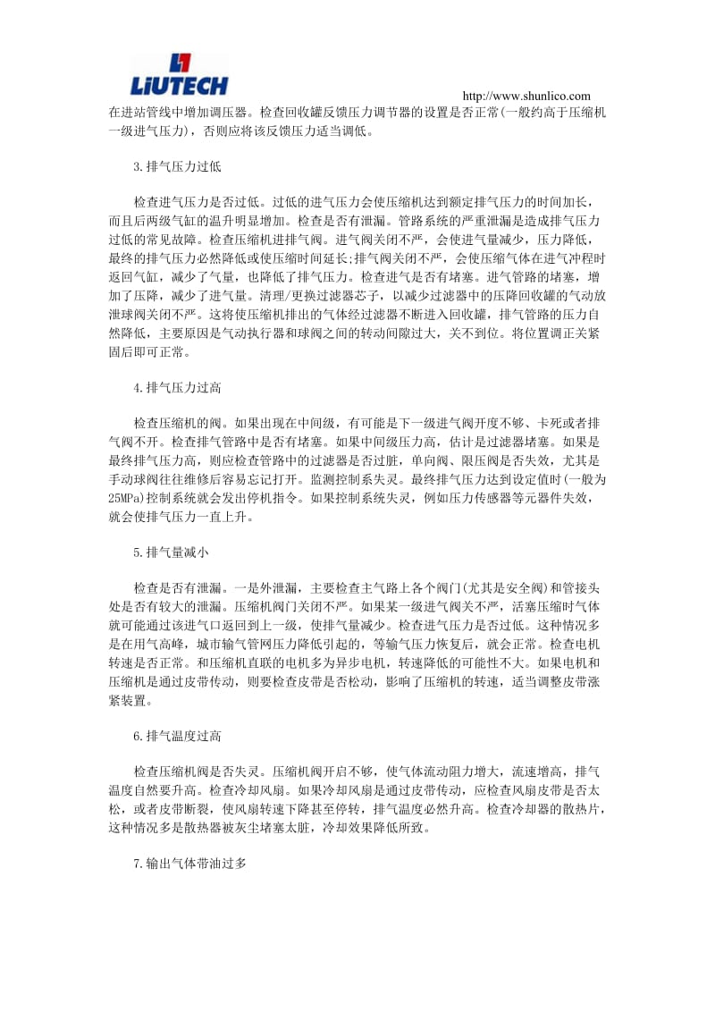 CNG压缩机常见故障诊断和排除总结.doc_第3页