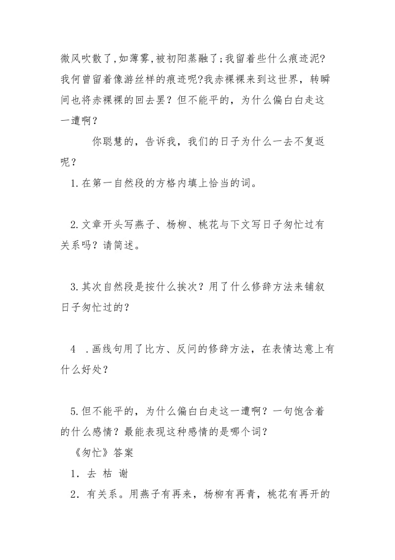 《匆忙》阅读答案 匆忙阅读题答案.docx_第2页