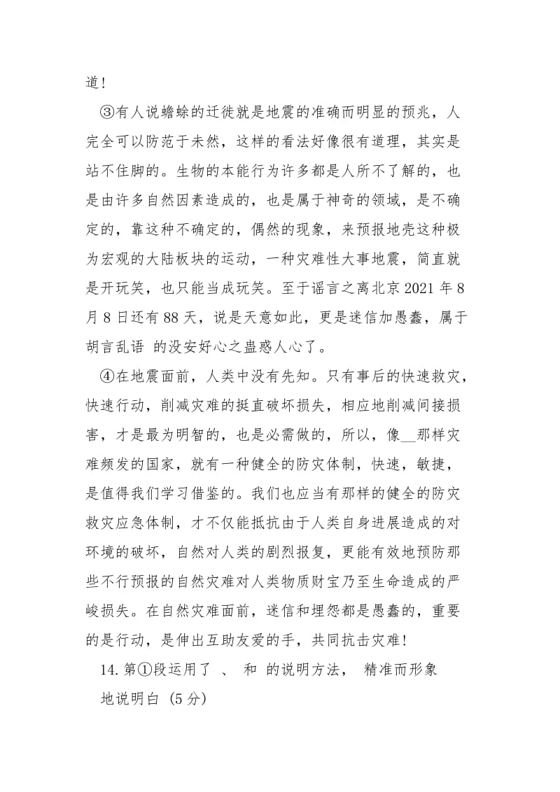 《你为什么说地震是不行顶报的》阅读答案-你为什么报考这个岗位.docx_第2页