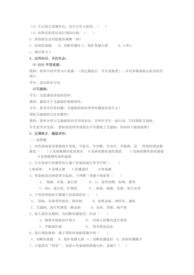 传染病及其预防个案.doc_第3页