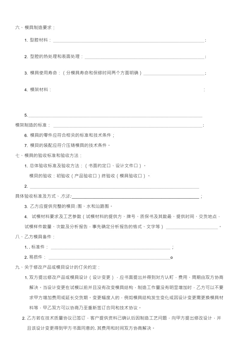 压铸模具技术细则协议.doc_第2页