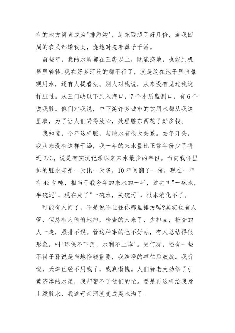 [爱护母亲河阅读答案] 爱护母亲河阅读理解.docx_第2页