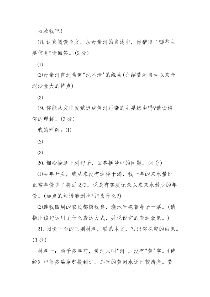 [爱护母亲河阅读答案] 爱护母亲河阅读理解.docx_第3页