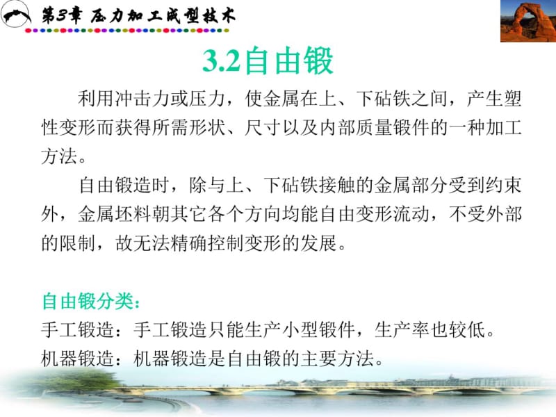 自由锻和模锻.pdf_第1页