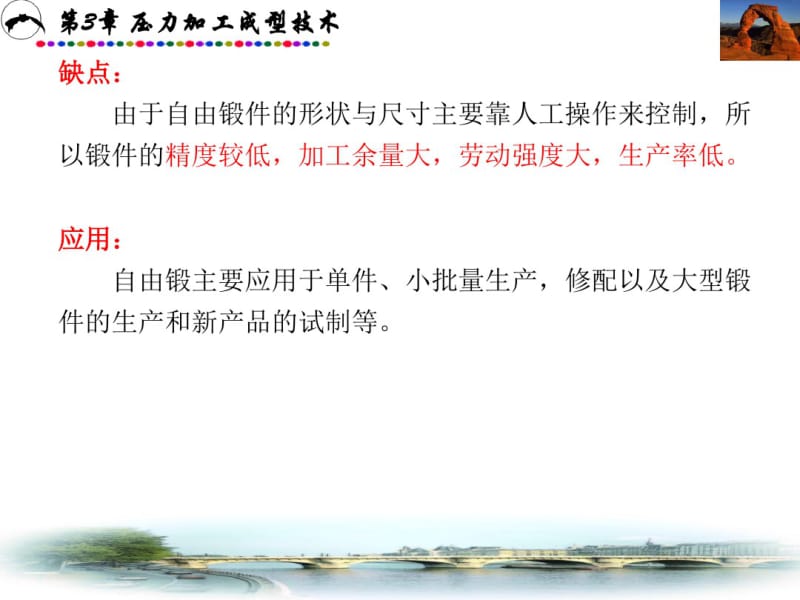 自由锻和模锻.pdf_第3页