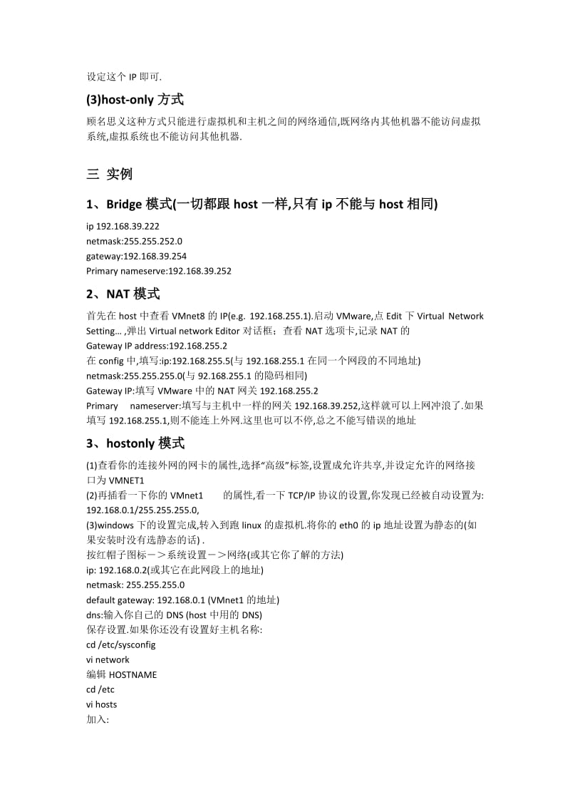 VMWareIP配置的三种方式.docx_第2页