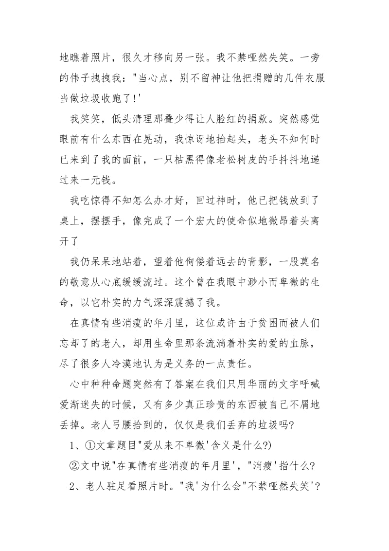 [爱从来不卑微阅读答案] 爱从来不卑微的理解.docx_第2页