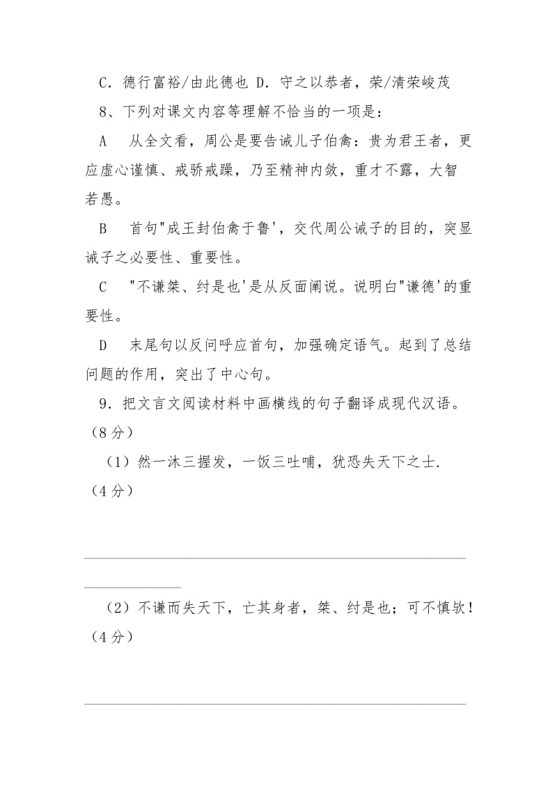 《周公诫子》阅读答案-周公诫子的阅读答案.docx_第2页