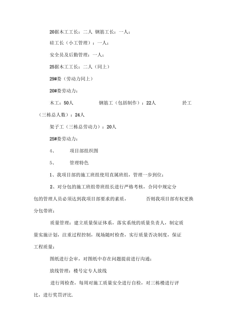 建筑施工方案doc.docx_第2页