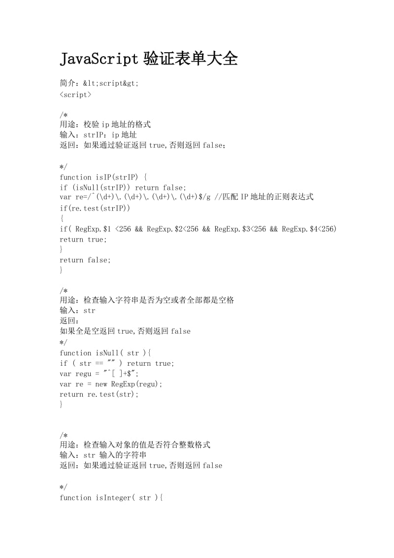 JavaScript验证表单大全.doc_第1页