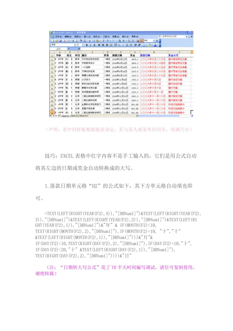 WORD调用EXCEL打印证书或支票,金额或日期自动变大写.doc_第2页