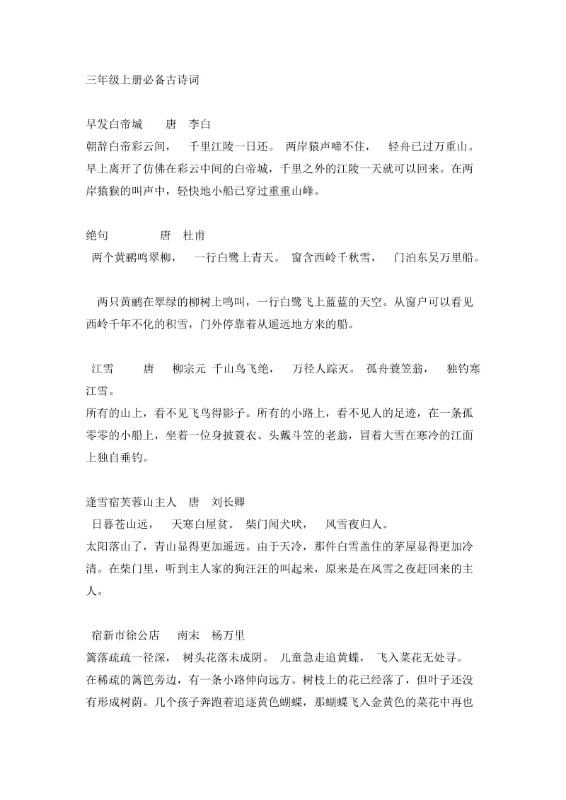 三年级必备古诗词.docx_第1页