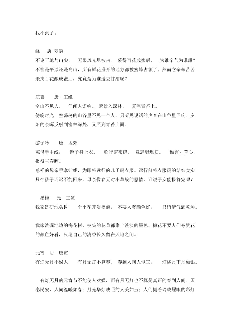 三年级必备古诗词.docx_第2页