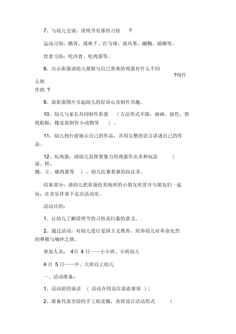 清明节亲子活动方案.docx_第2页