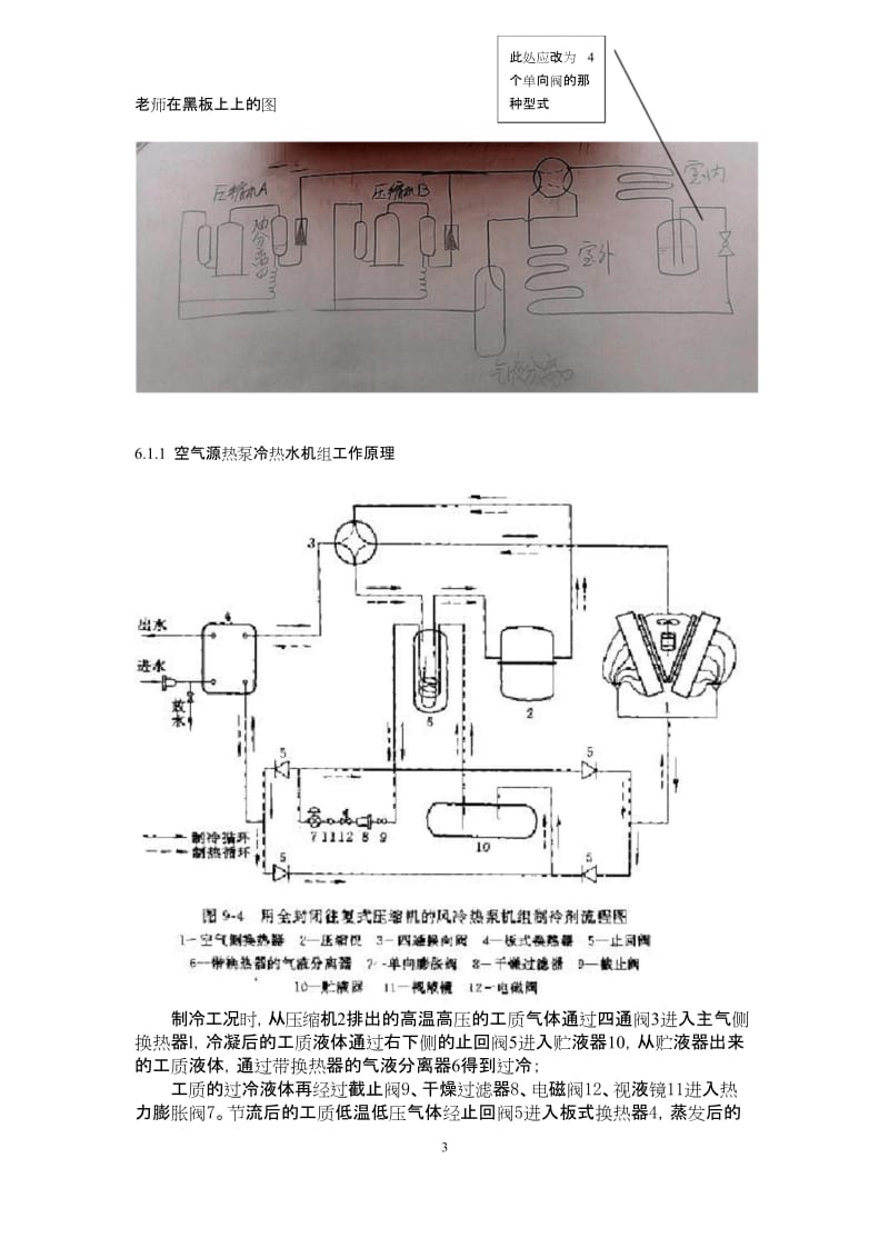 《热泵技术》期末考试复习资料.docx_第3页