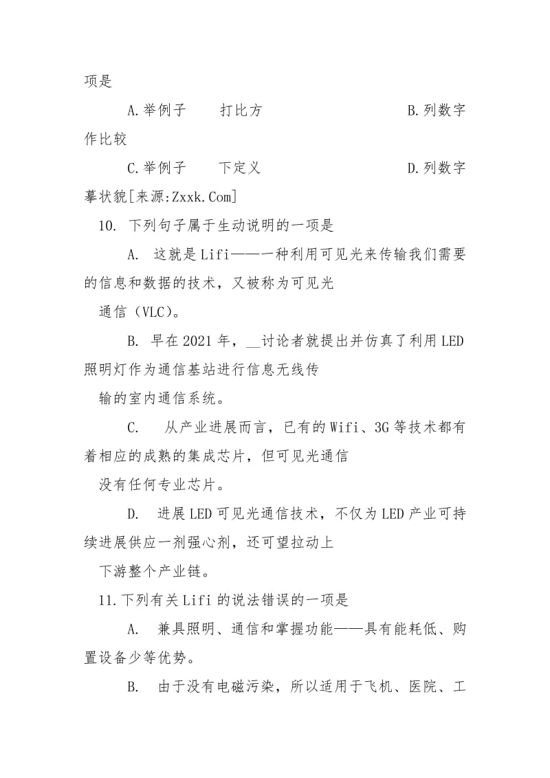 《将来网络用灯光》阅读附答案-将来网络用灯光.docx_第3页