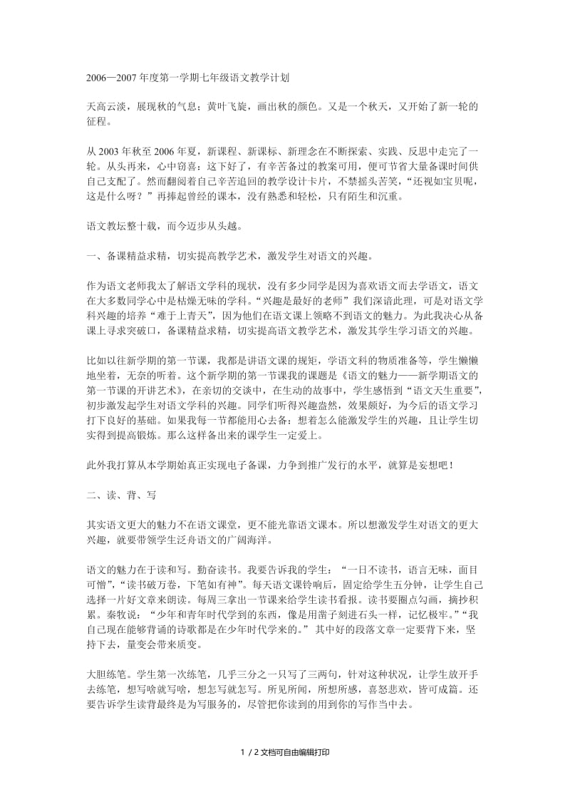 —度第一学期七年级语文教学计划.doc_第1页