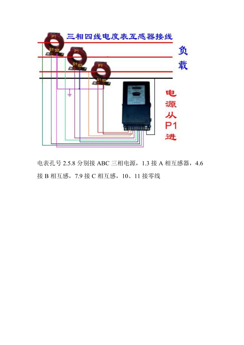 三相四线制电度表接线图.doc_第3页