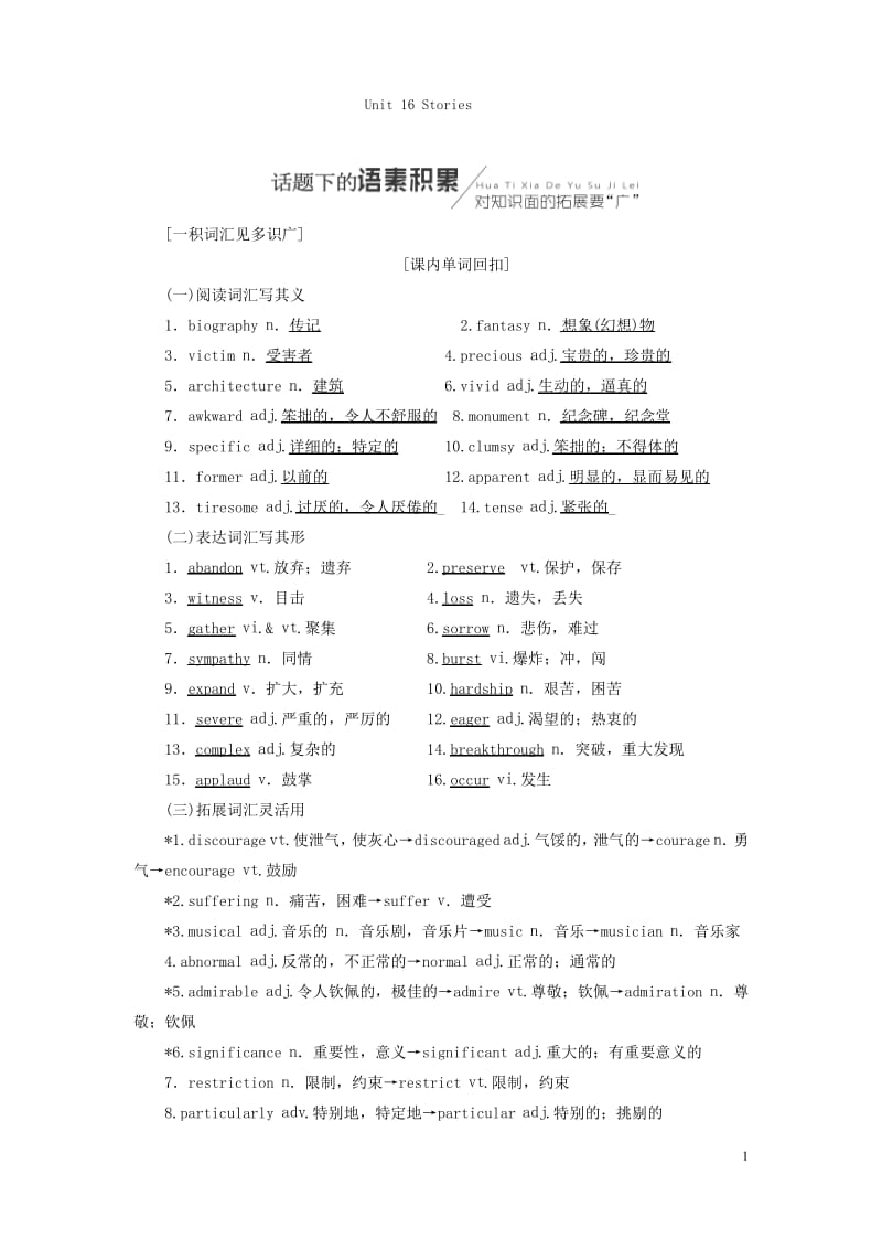 2019版高考英语一轮复习Unit16Stories讲义北师大版选修.pdf_第1页