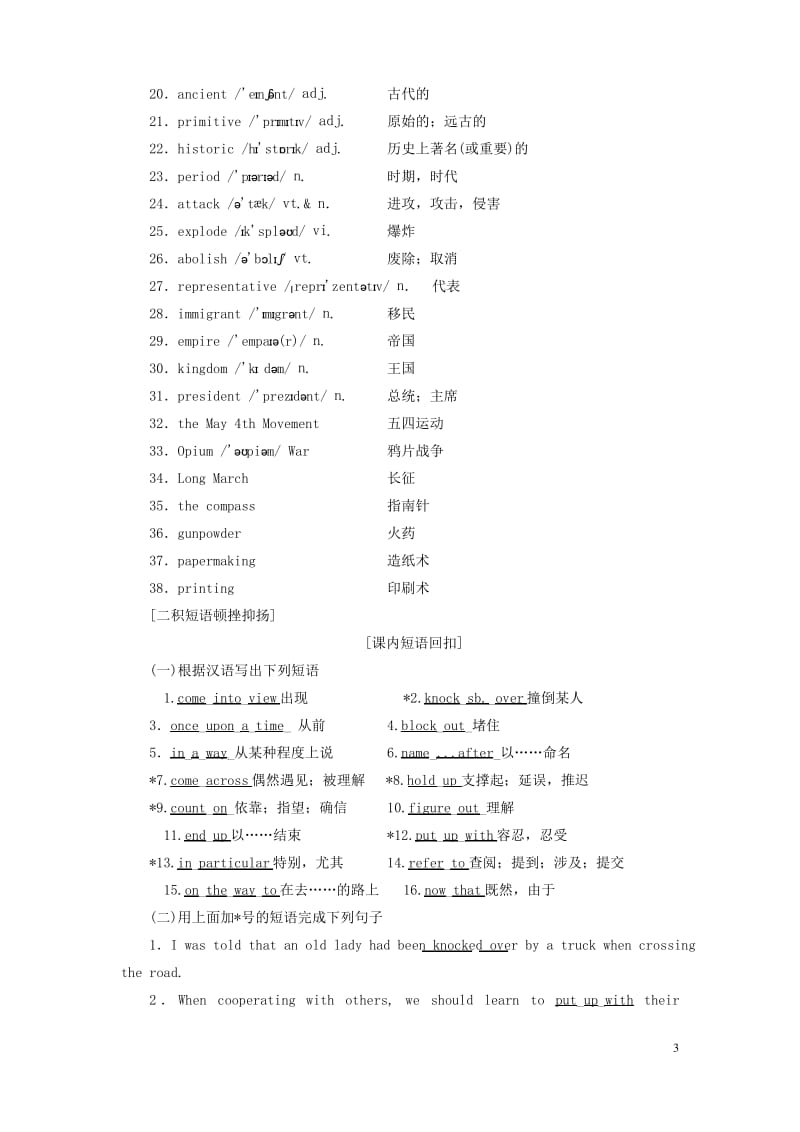 2019版高考英语一轮复习Unit16Stories讲义北师大版选修.pdf_第3页