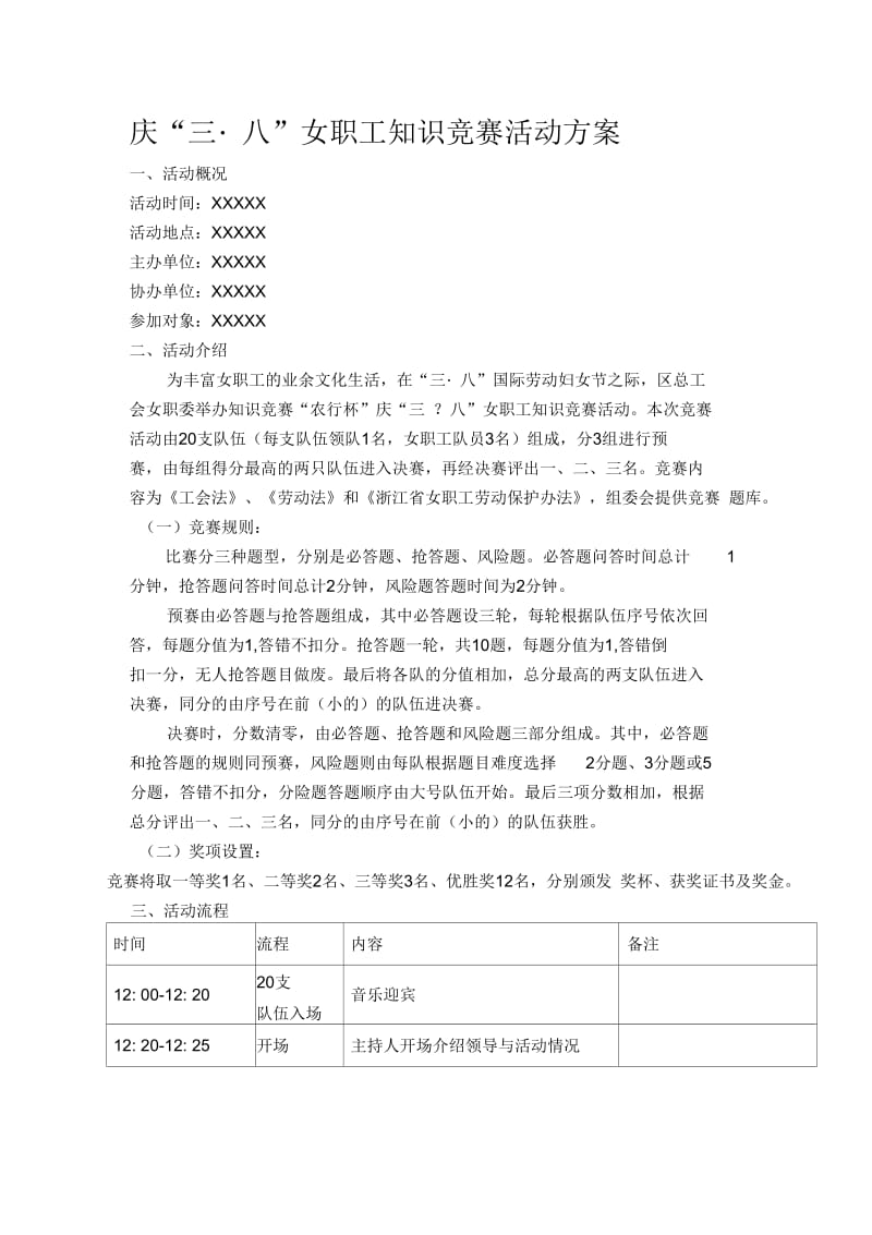 女职工知识竞赛活动方案.docx_第1页