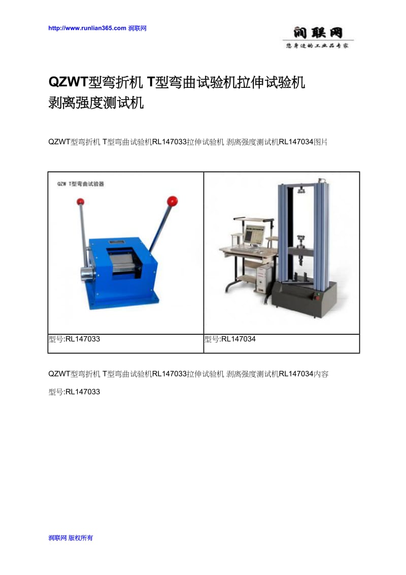 QZWT型弯折机 T型弯曲试验机拉伸试验机 剥离强度测试机.docx_第1页