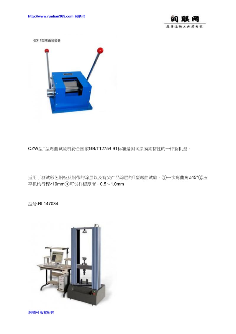 QZWT型弯折机 T型弯曲试验机拉伸试验机 剥离强度测试机.docx_第2页