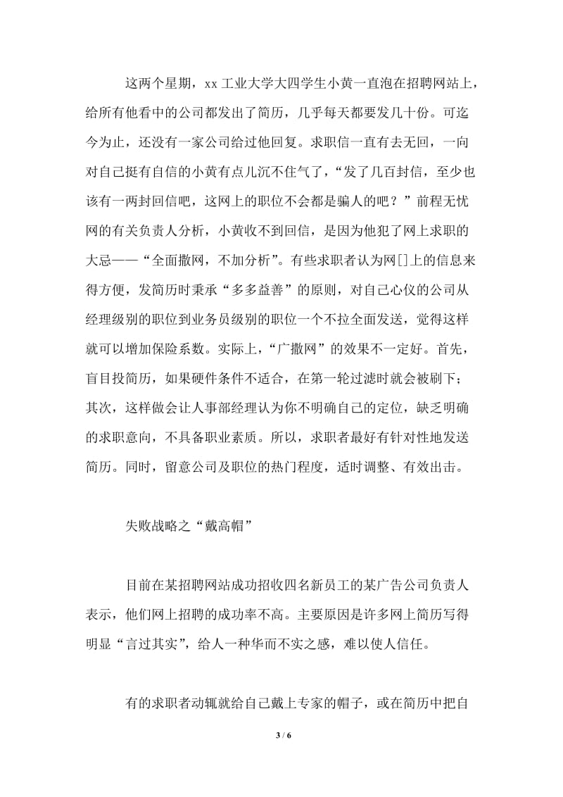 年网上求职百分百攻略.doc_第3页