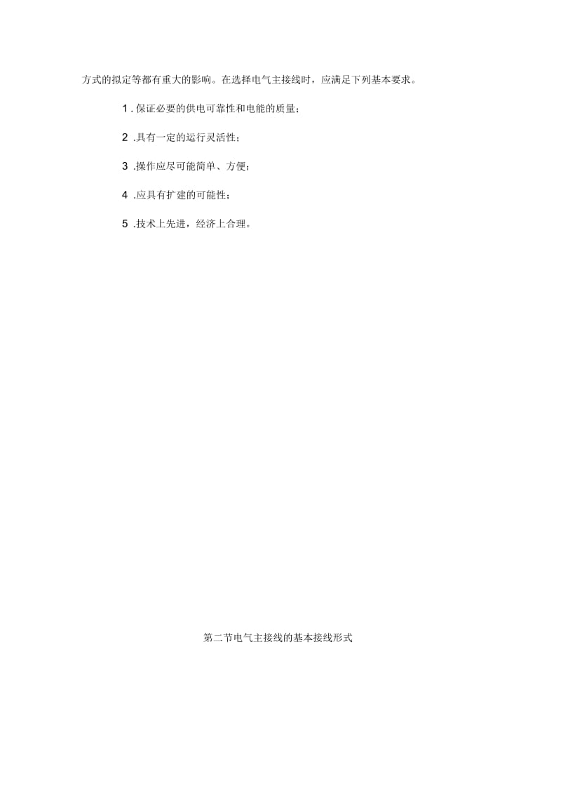 电气主接线解析.docx_第2页