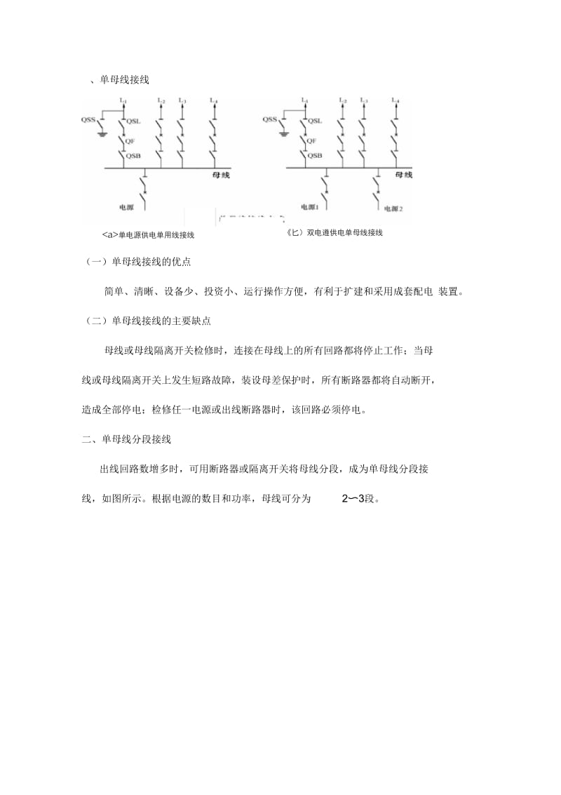 电气主接线解析.docx_第3页