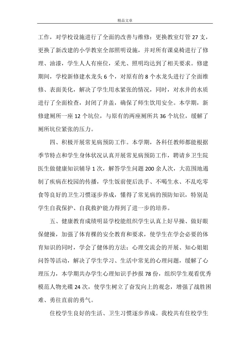 《学校健康教育个人工作总结》.doc_第2页