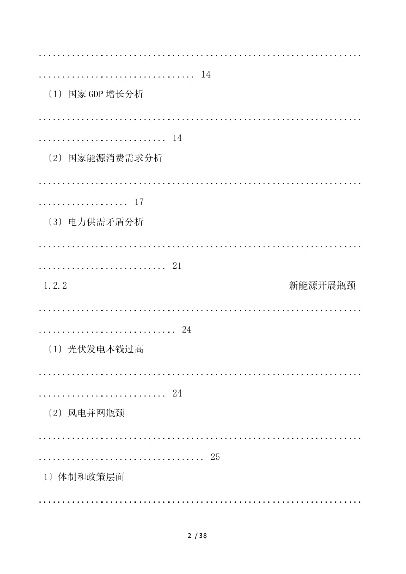 “十三五”妇产科医院项目可行性研究报告及投资前景预测分析12 .docx_第2页