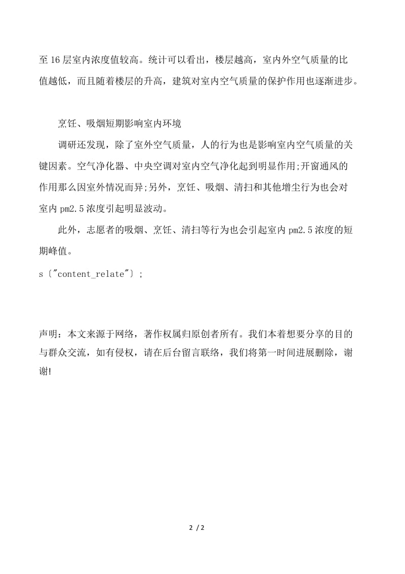 2020首个室内PM2.5调研报告 .docx_第2页