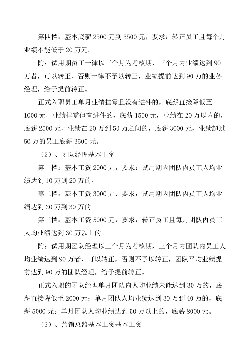 业务薪资几提成方案.doc_第2页