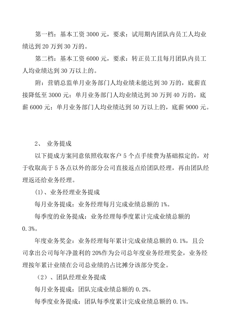 业务薪资几提成方案.doc_第3页