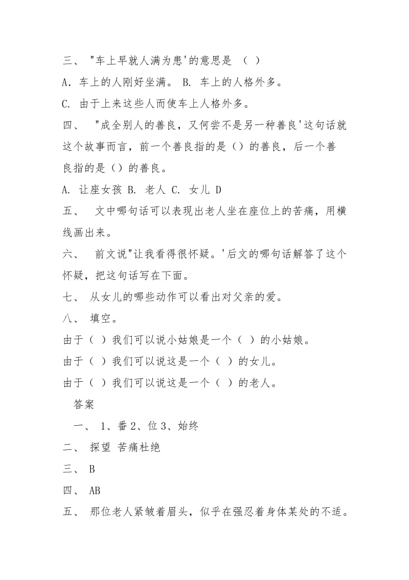 《成全善良》阅读答案-成全善良阅读答案考试.docx_第3页