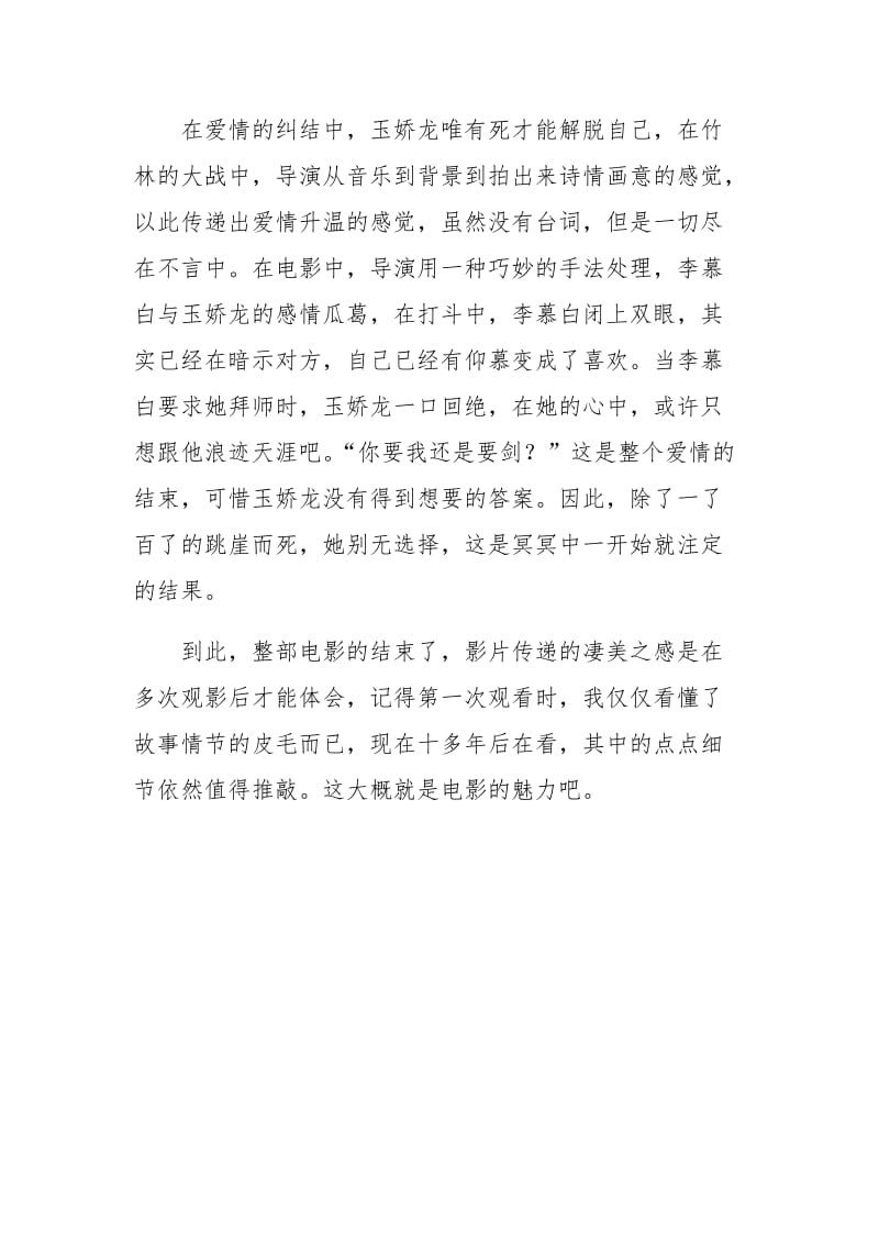 《卧虎藏龙》影评+800.docx_第2页