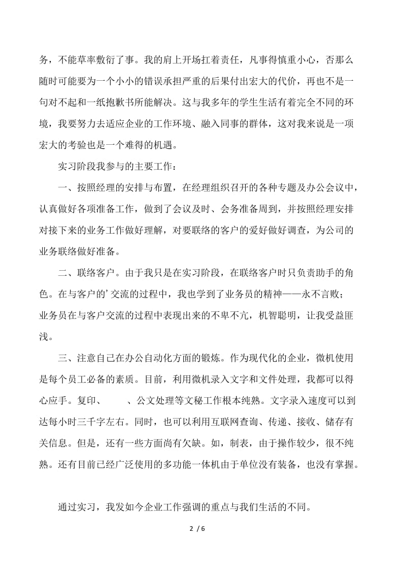 企业一周实习报告 .docx_第2页