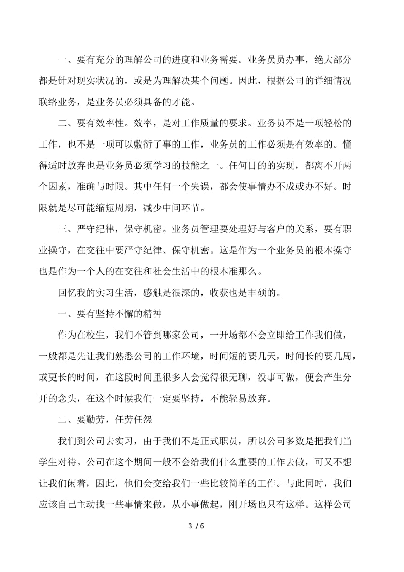 企业一周实习报告 .docx_第3页