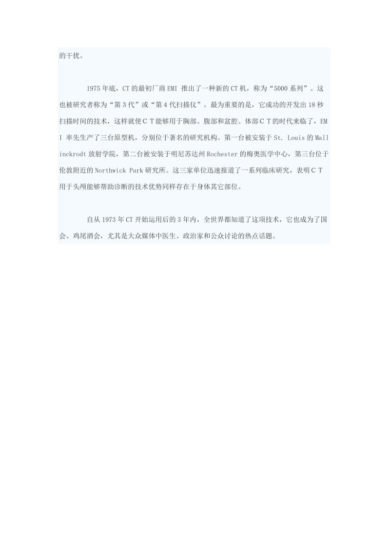 全国医用设备资格考试CT技师考试大纲2012版.doc_第2页