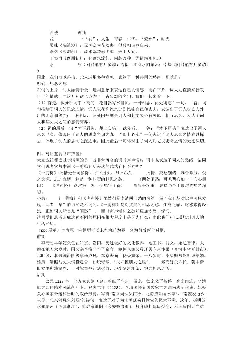 一剪梅 李清照教学设计.docx_第2页