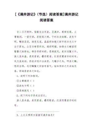 [《满井游记》（节选）阅读答案]满井游记阅读答案.docx