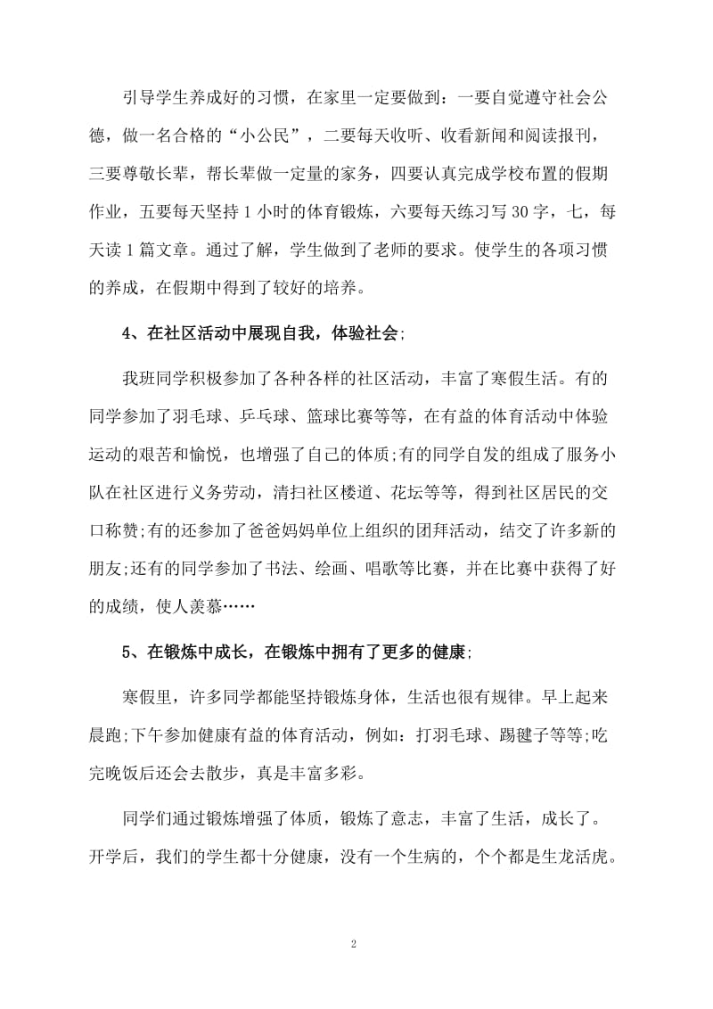 班级寒假工作总结.docx_第2页