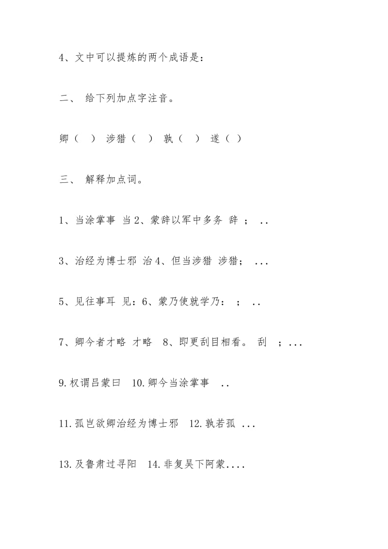 《孙权劝学》练习题及答案.docx_第2页