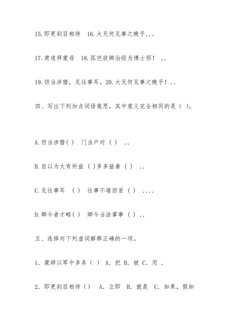 《孙权劝学》练习题及答案.docx_第3页
