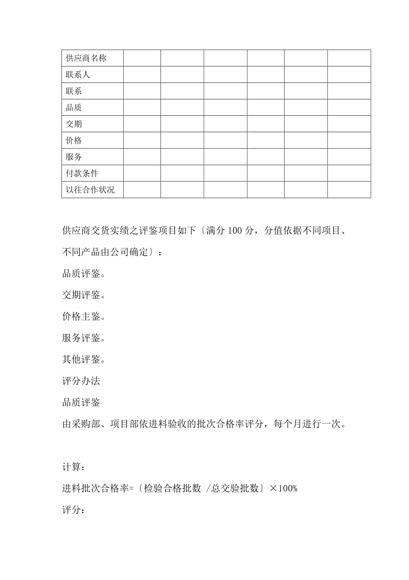 供应商管理制度供应商开发流程供应商评分考评细则.doc_第3页