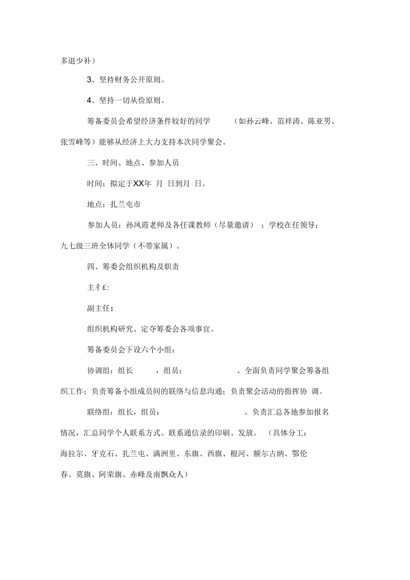 十年同学聚会活动方案.docx_第2页