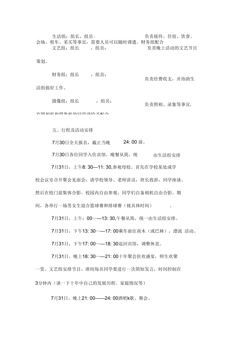 十年同学聚会活动方案.docx_第3页