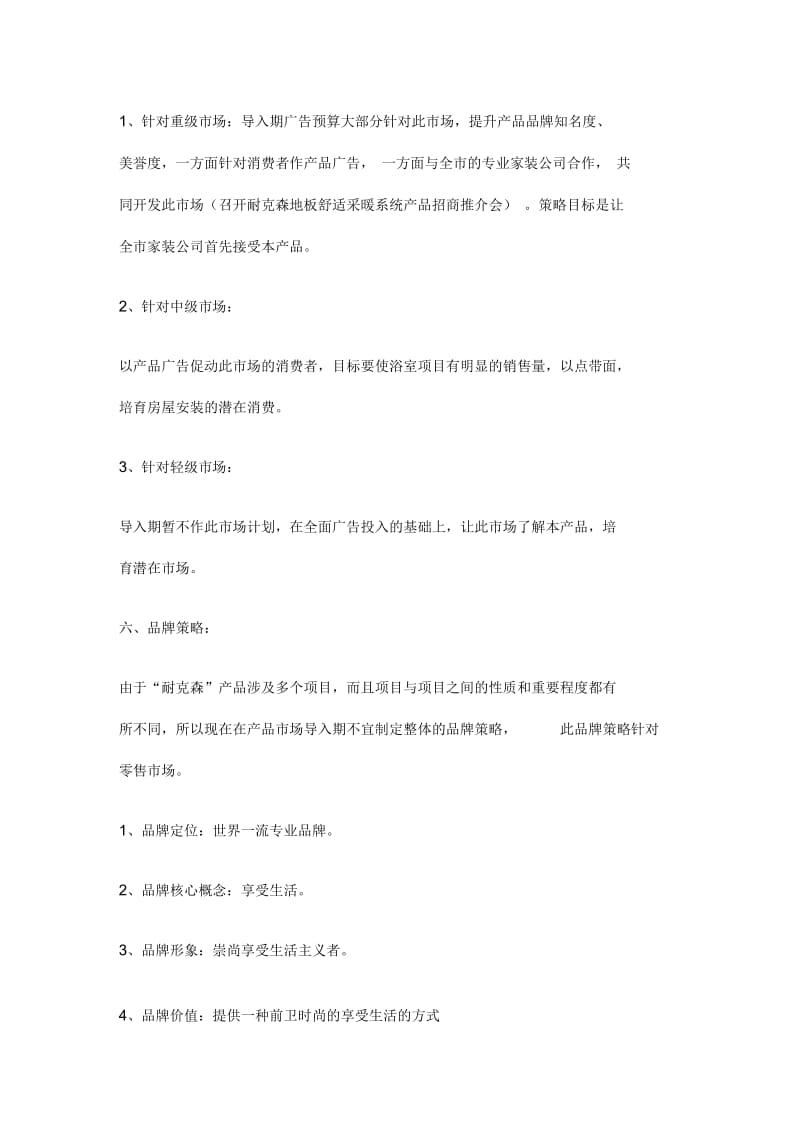 产品广告投放策划书模板.docx_第3页